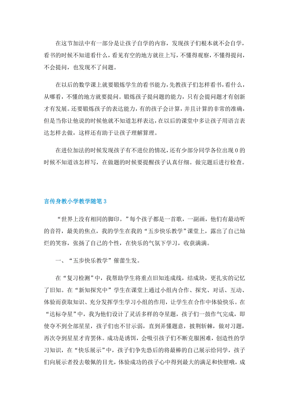 言传身教小学教学随笔5篇范文_第2页