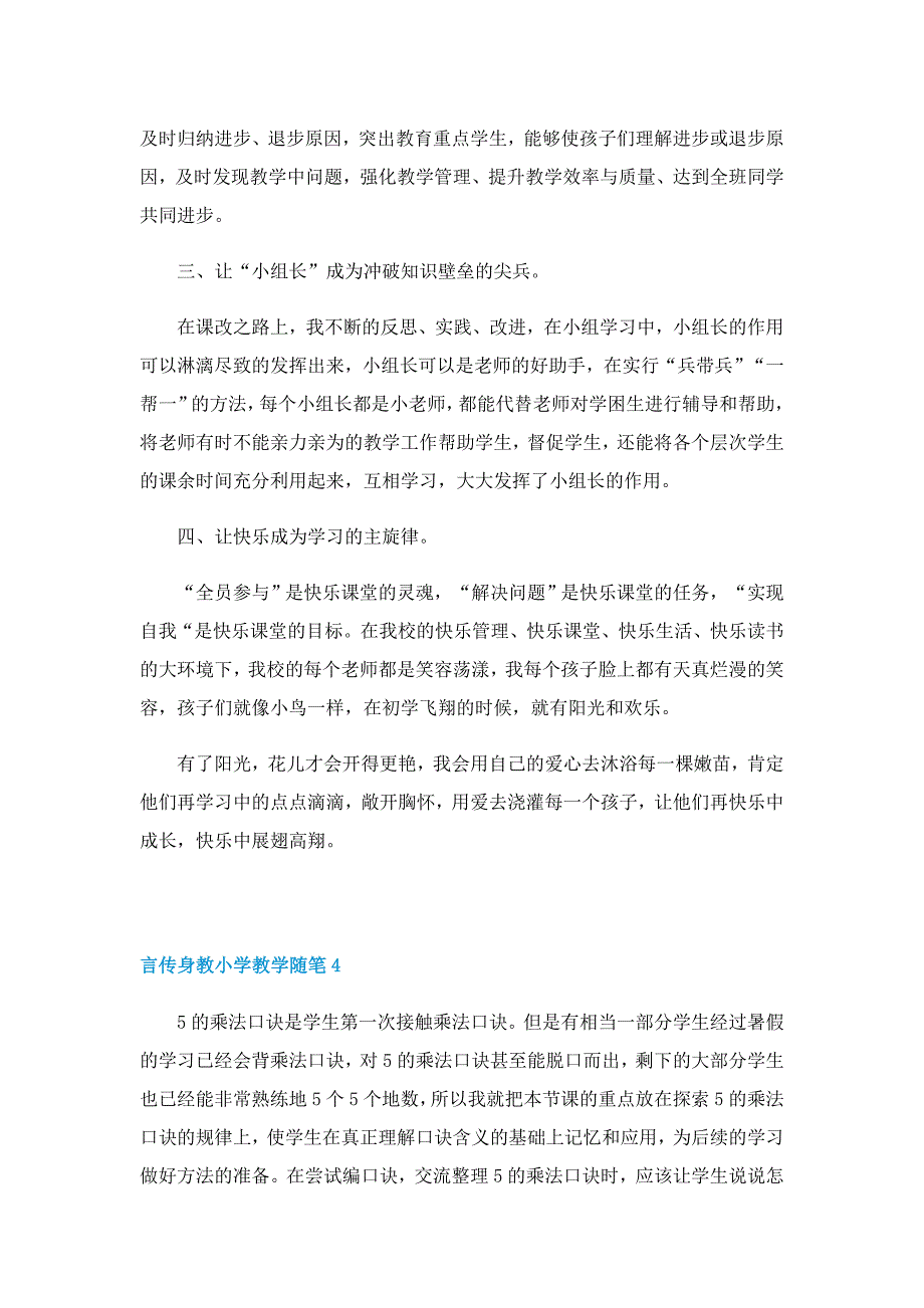 言传身教小学教学随笔5篇范文_第4页