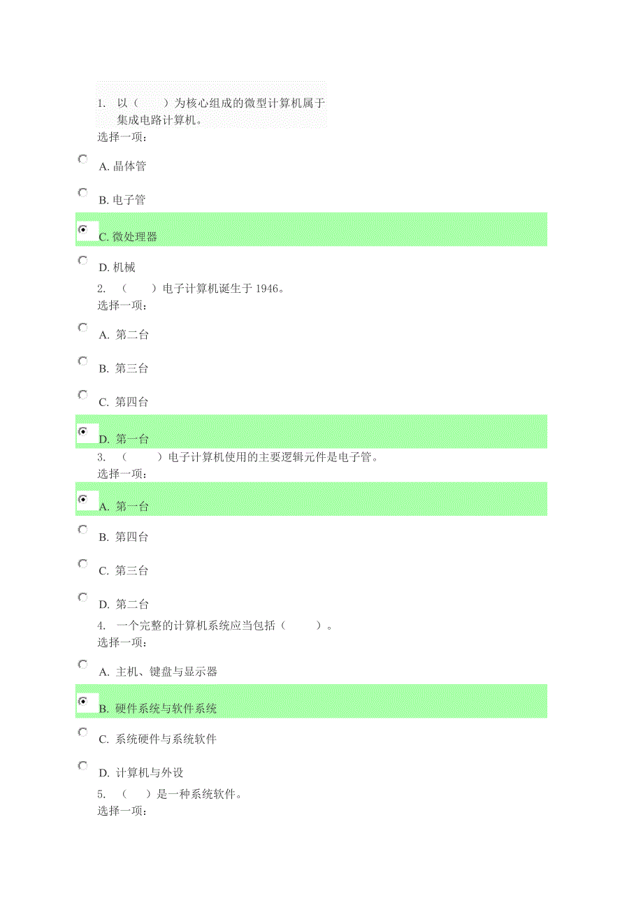 国家开放大学《计算机应用基础》形考作业答案_第1页