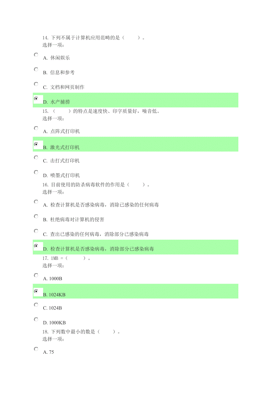 国家开放大学《计算机应用基础》形考作业答案_第4页