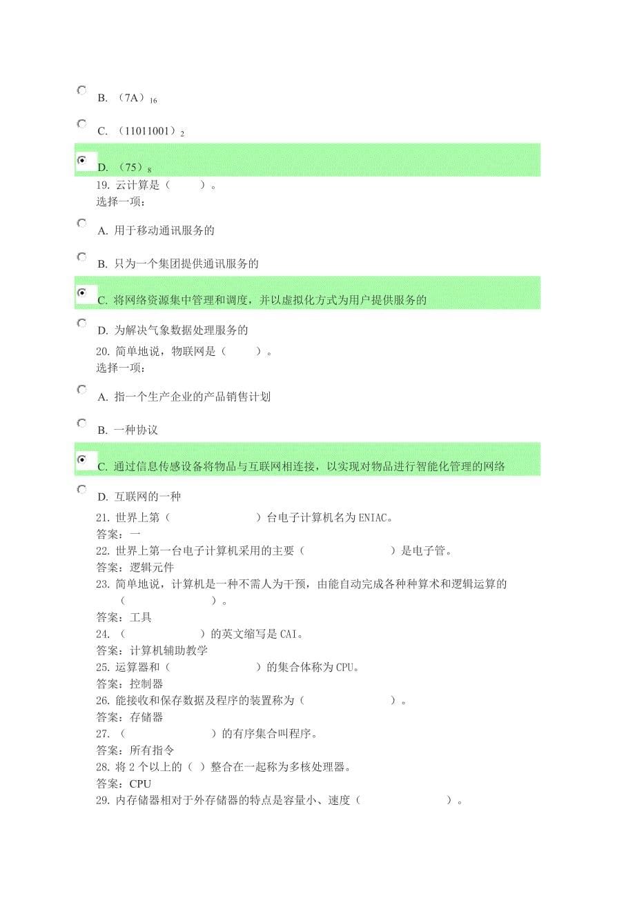 国家开放大学《计算机应用基础》形考作业答案_第5页