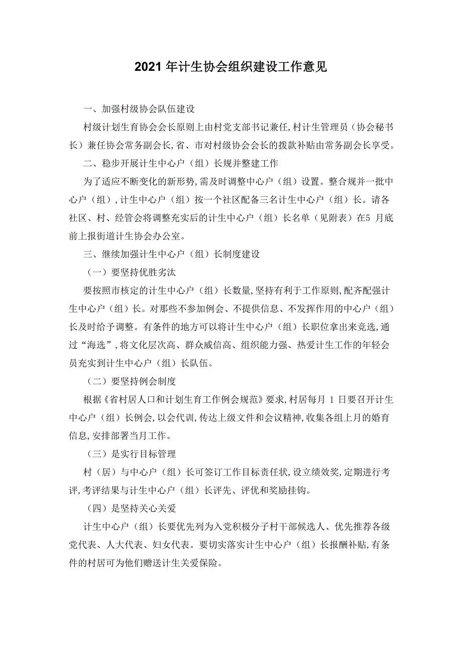 2021年计生协会组织建设工作意见_第1页