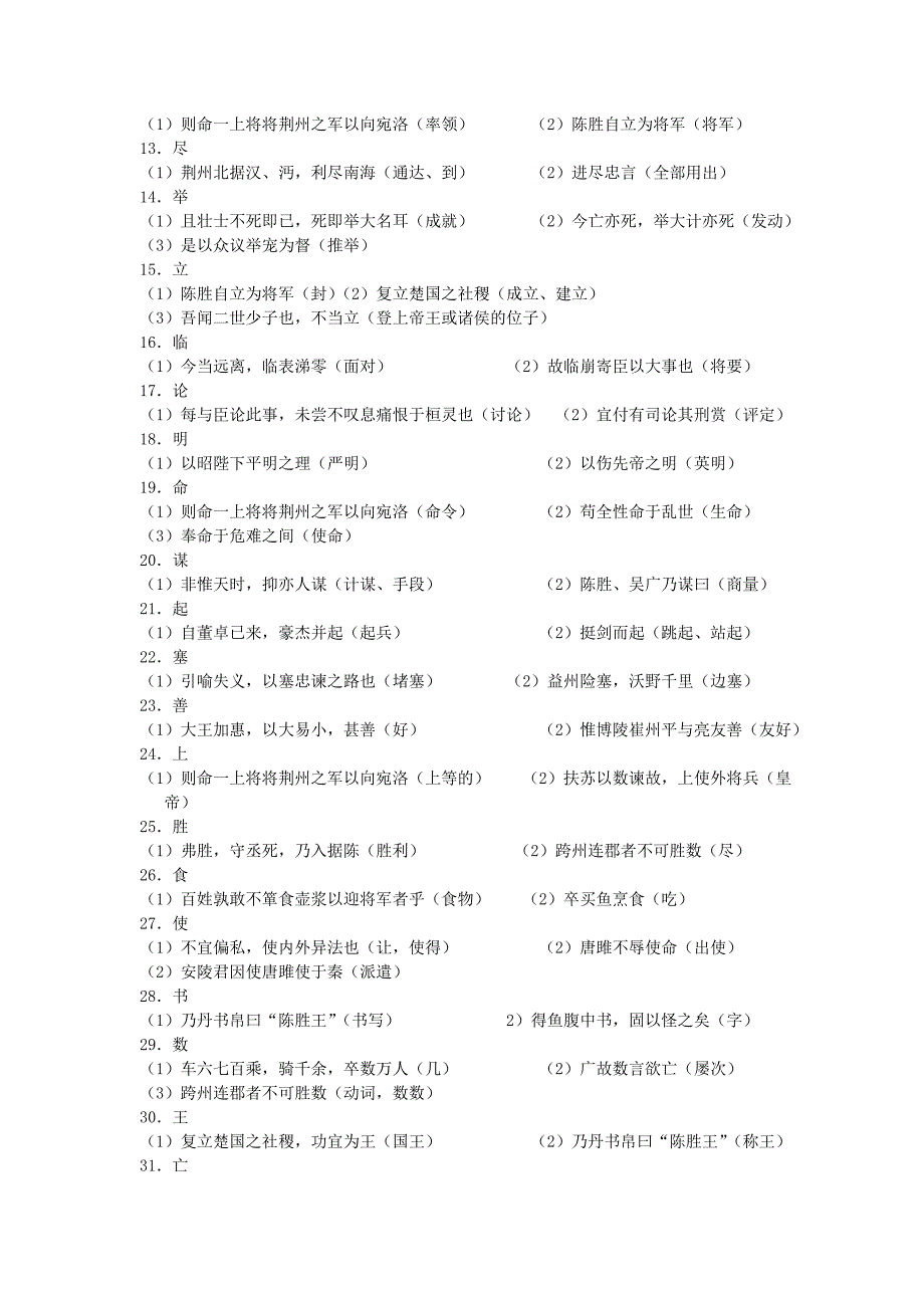 九年级语文上册_文言文复习资料_人教新课标版.doc_第3页