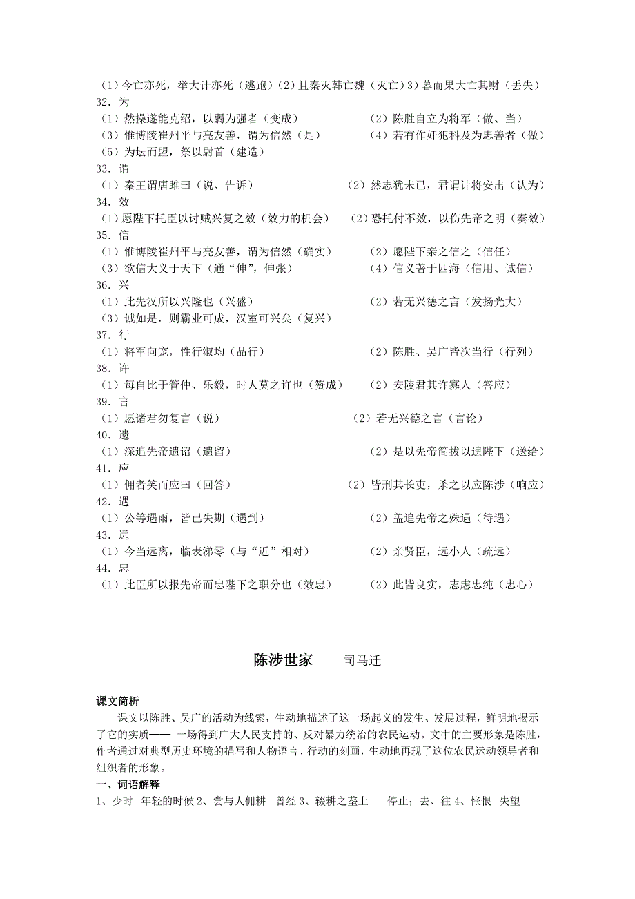 九年级语文上册_文言文复习资料_人教新课标版.doc_第4页