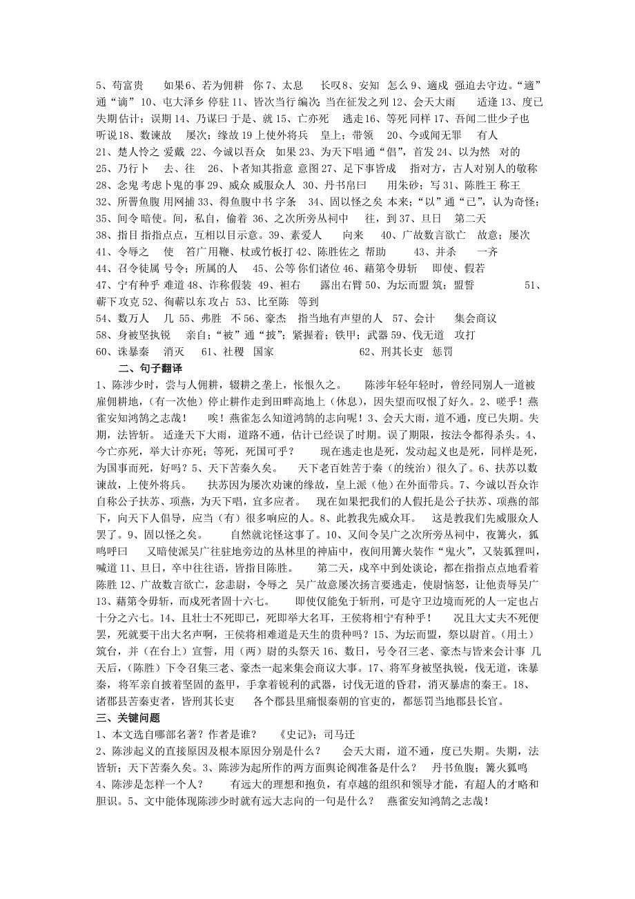 九年级语文上册_文言文复习资料_人教新课标版.doc_第5页