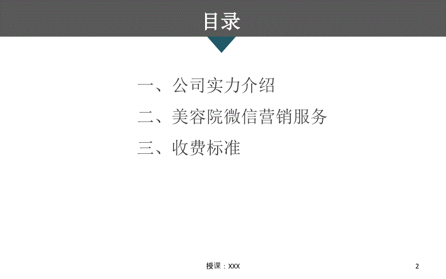 美容院微信营销服务方案PPT课件_第2页