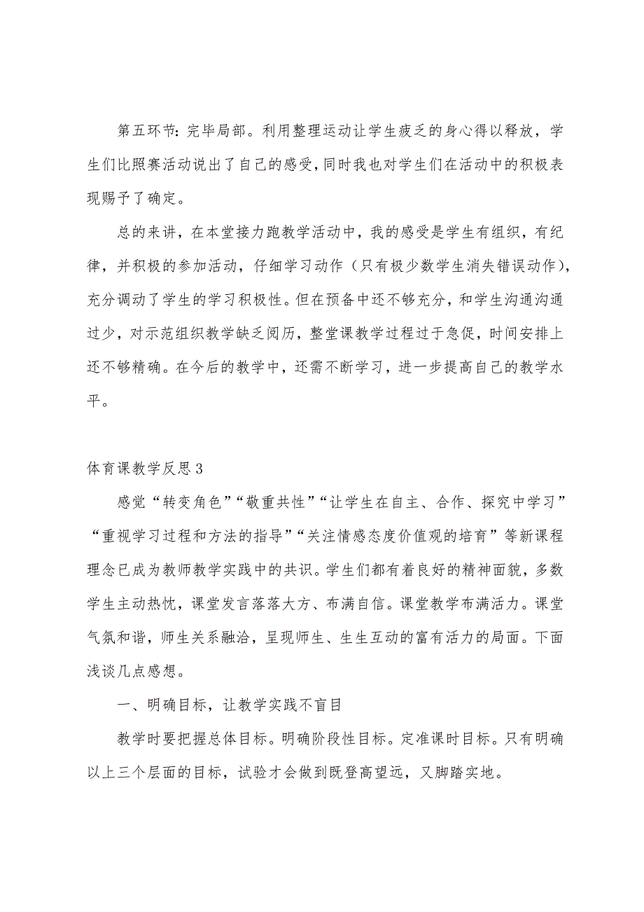 体育课教学反思(15篇).docx_第5页