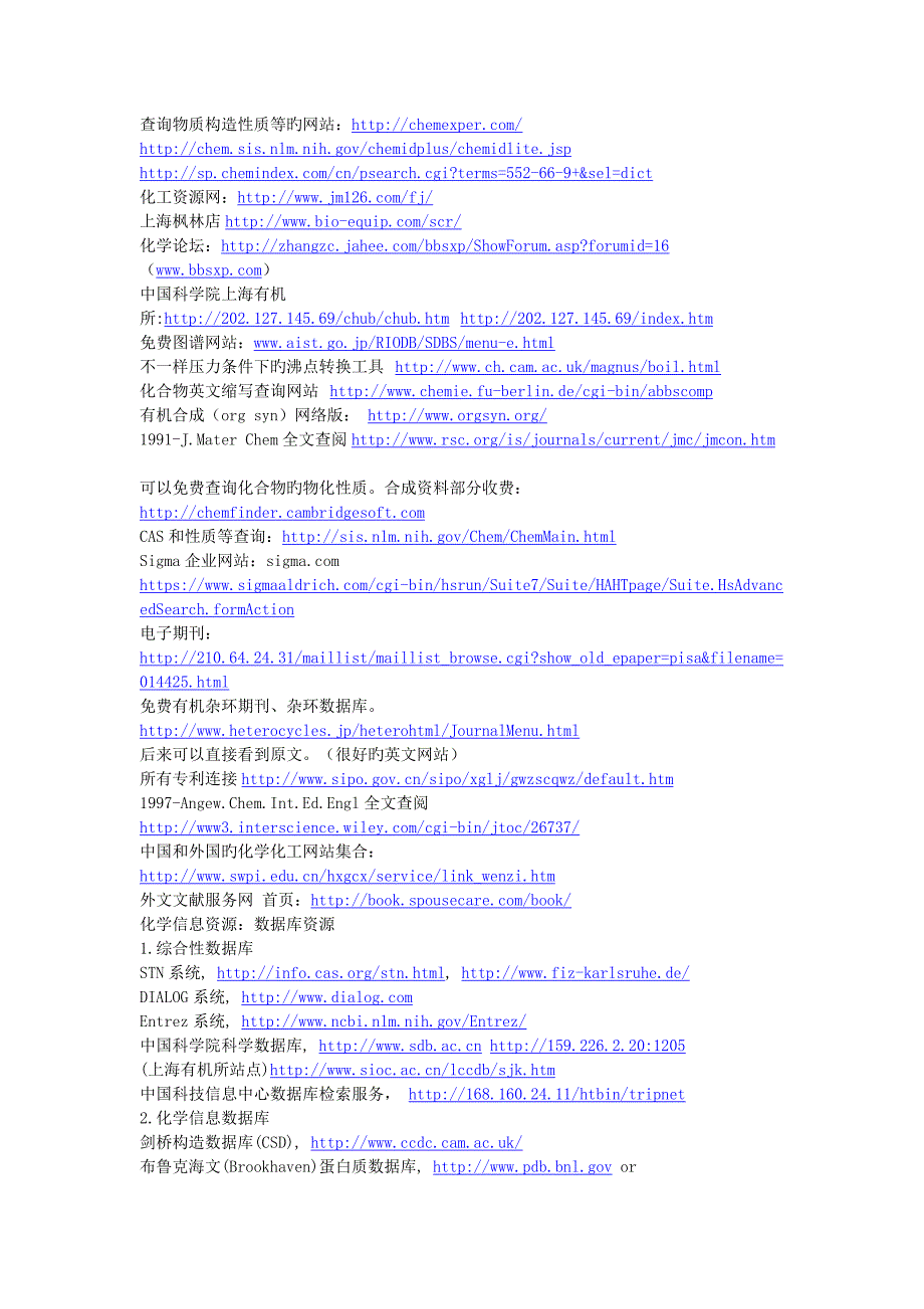 化学网址大全_第1页