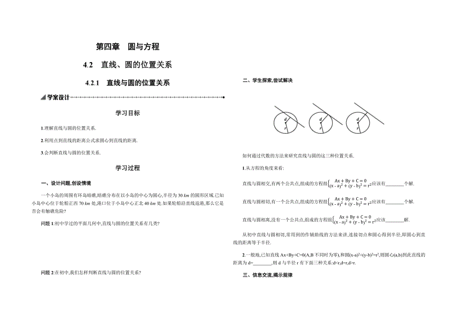 直线与圆的位置关系.docx_第1页