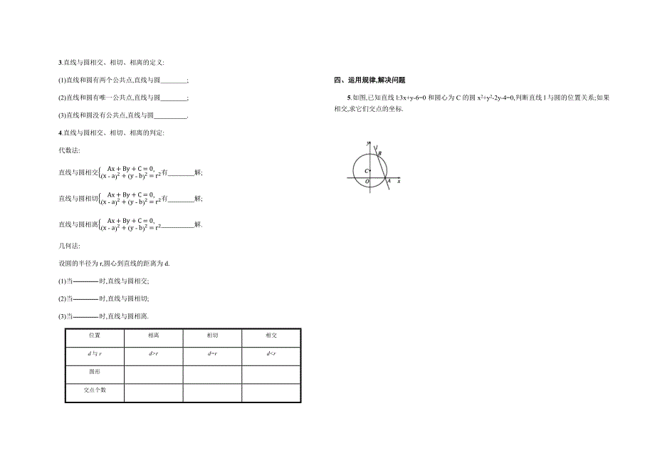 直线与圆的位置关系.docx_第2页