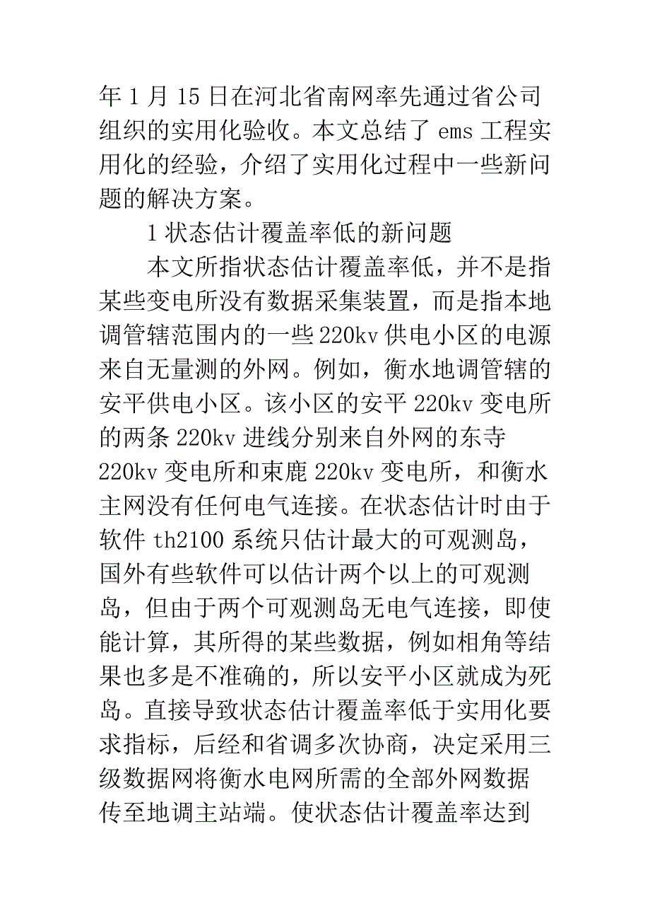 电网能量管理.docx_第2页