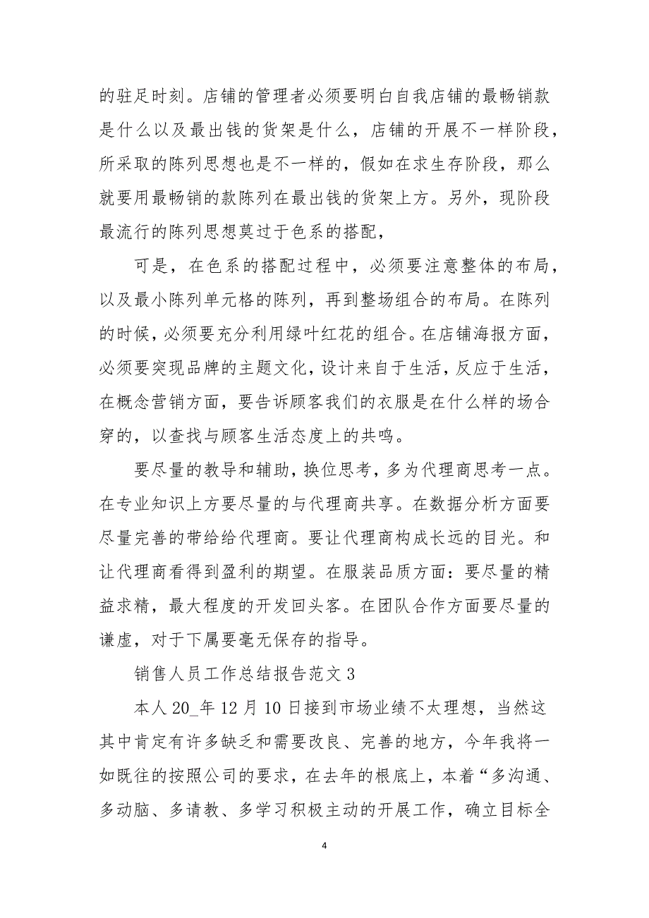 2021年销售人员工作总结报告范文_第4页