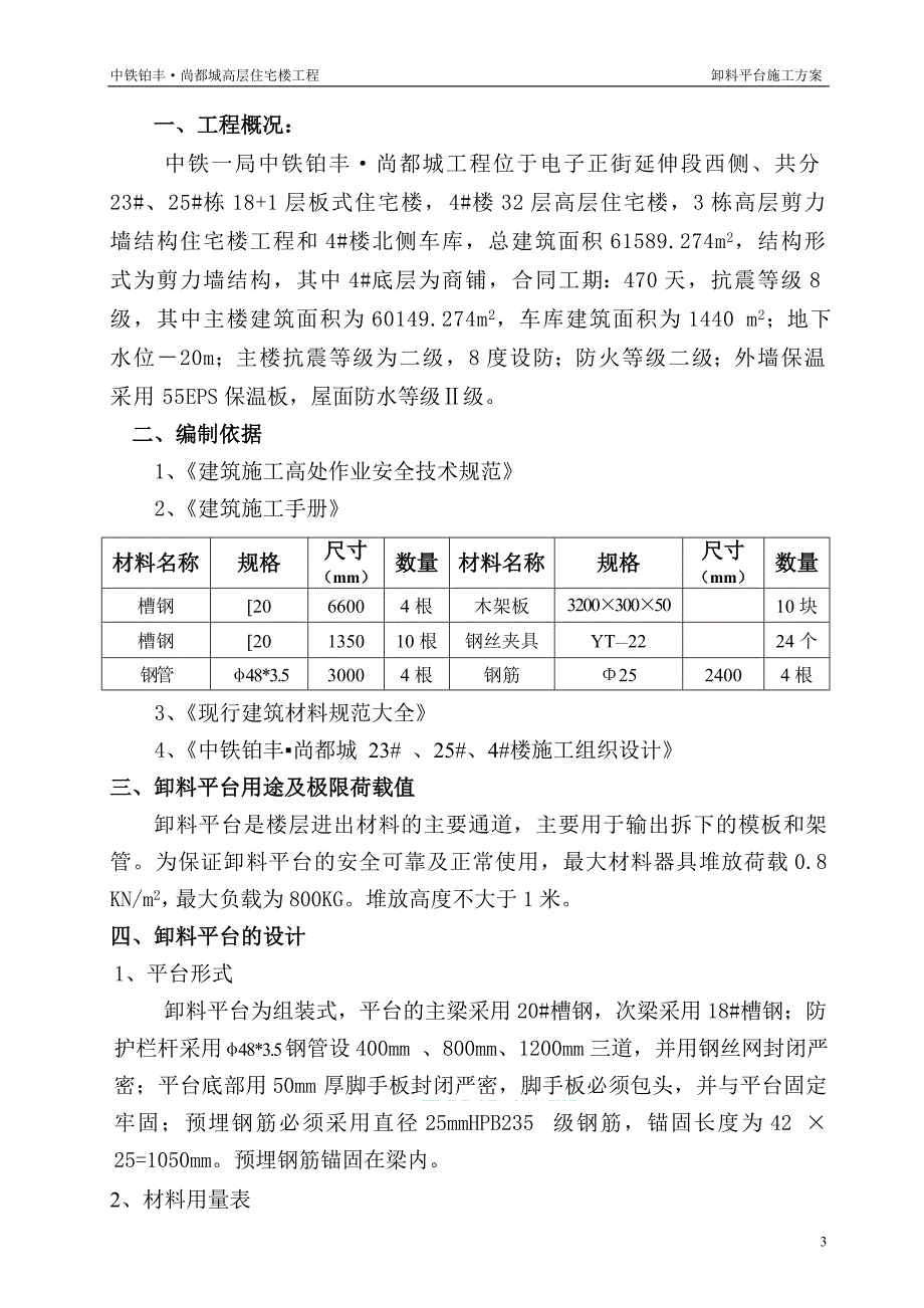 高层住宅楼工程卸料平台施工方案新_第3页