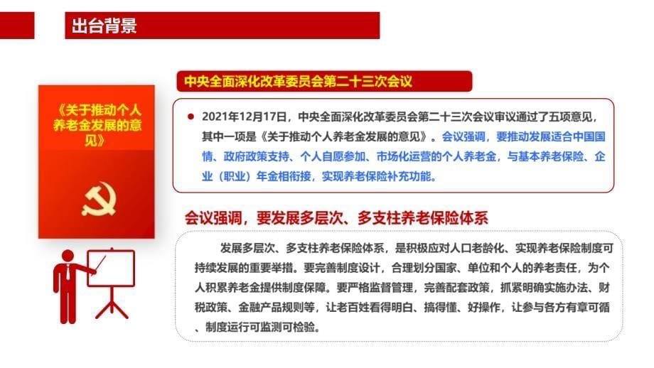 解读2022年《关于推动个人养老金发展的意见》PPT课件_第5页