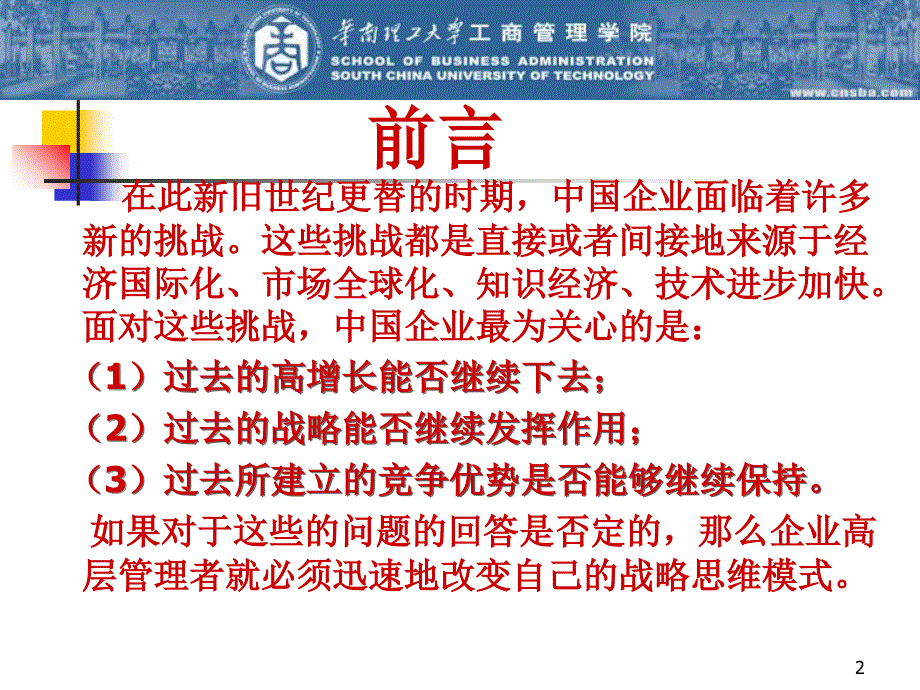 战略思维模式的改变1_第2页