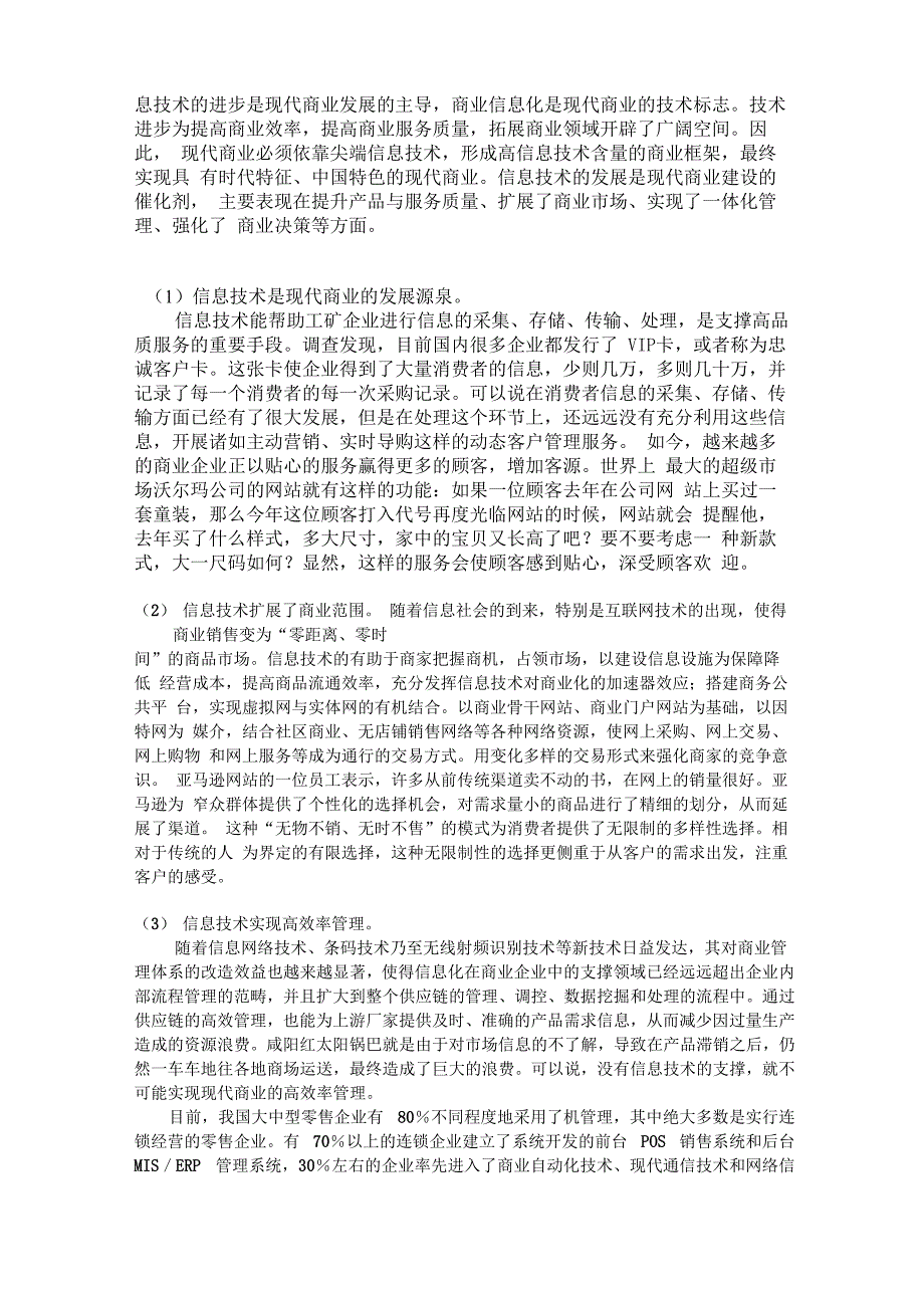 信息与信息技术导论结课论文_第3页