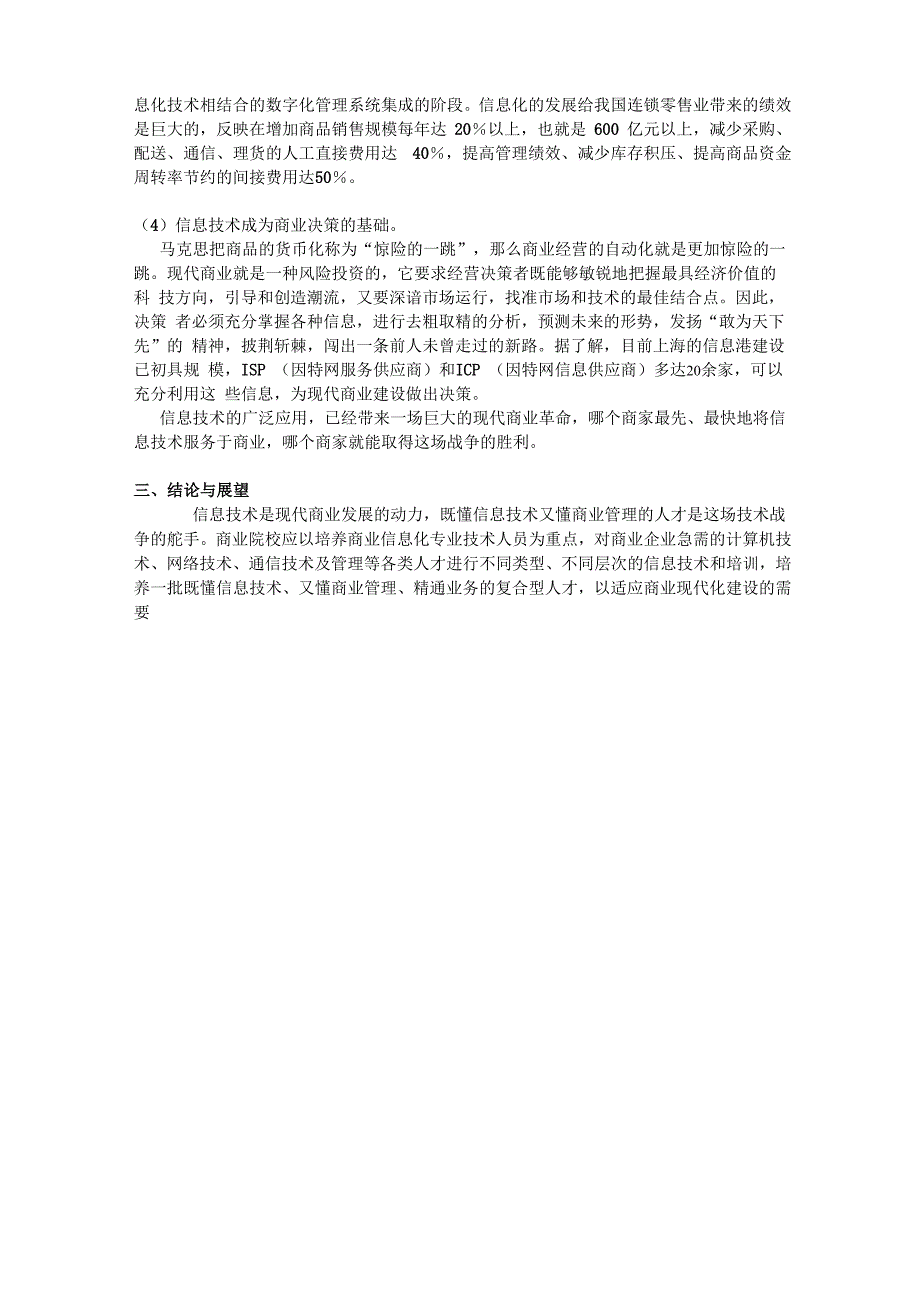 信息与信息技术导论结课论文_第4页