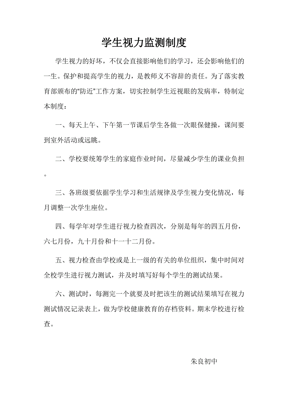 学生视力监测制度 (2).doc_第2页