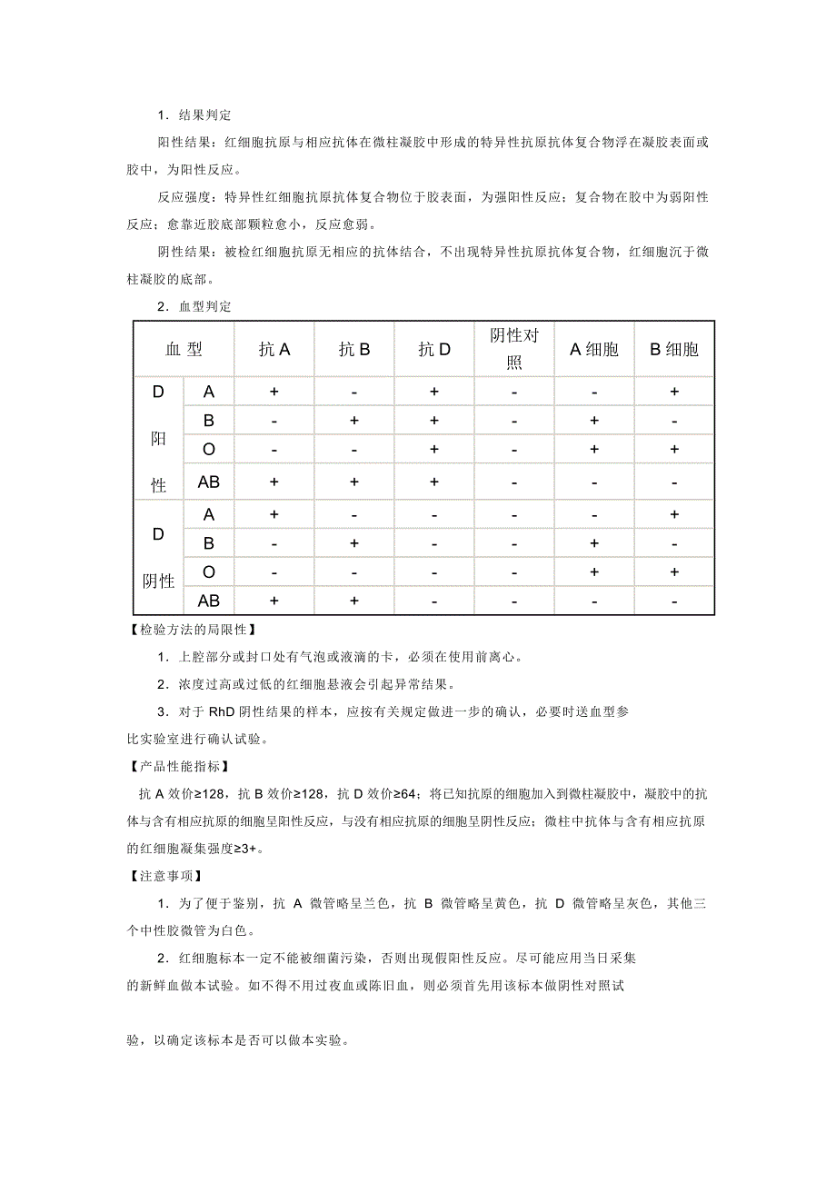 ABO、RhD血型定型检测卡(单克隆抗体).doc_第2页