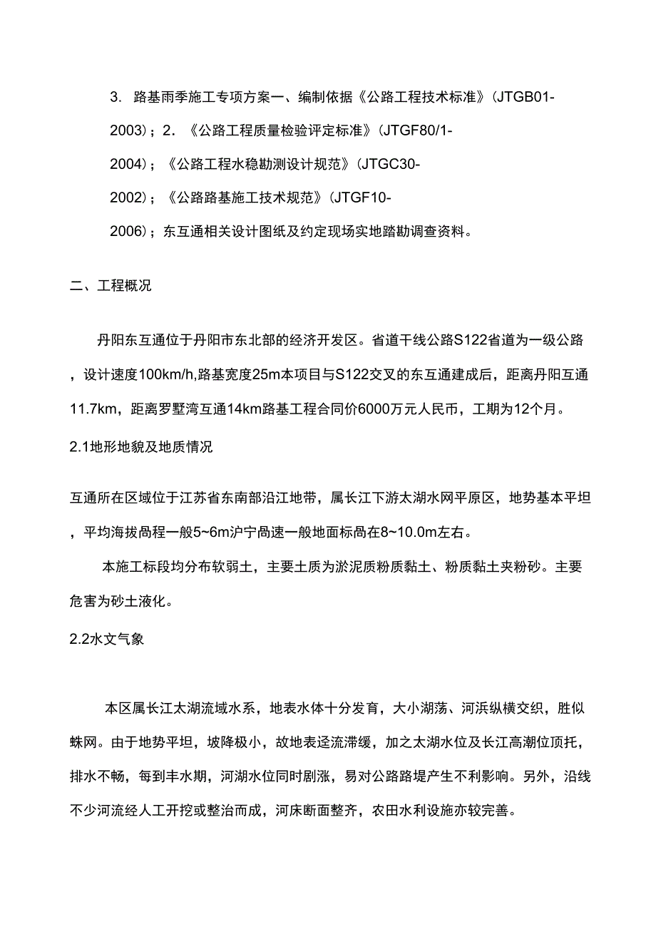 路基雨季施工专项方案_第2页