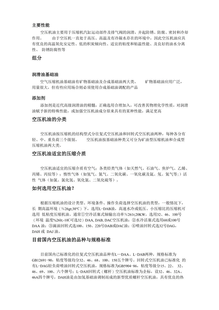 螺杆空压机油、空压机油_第2页