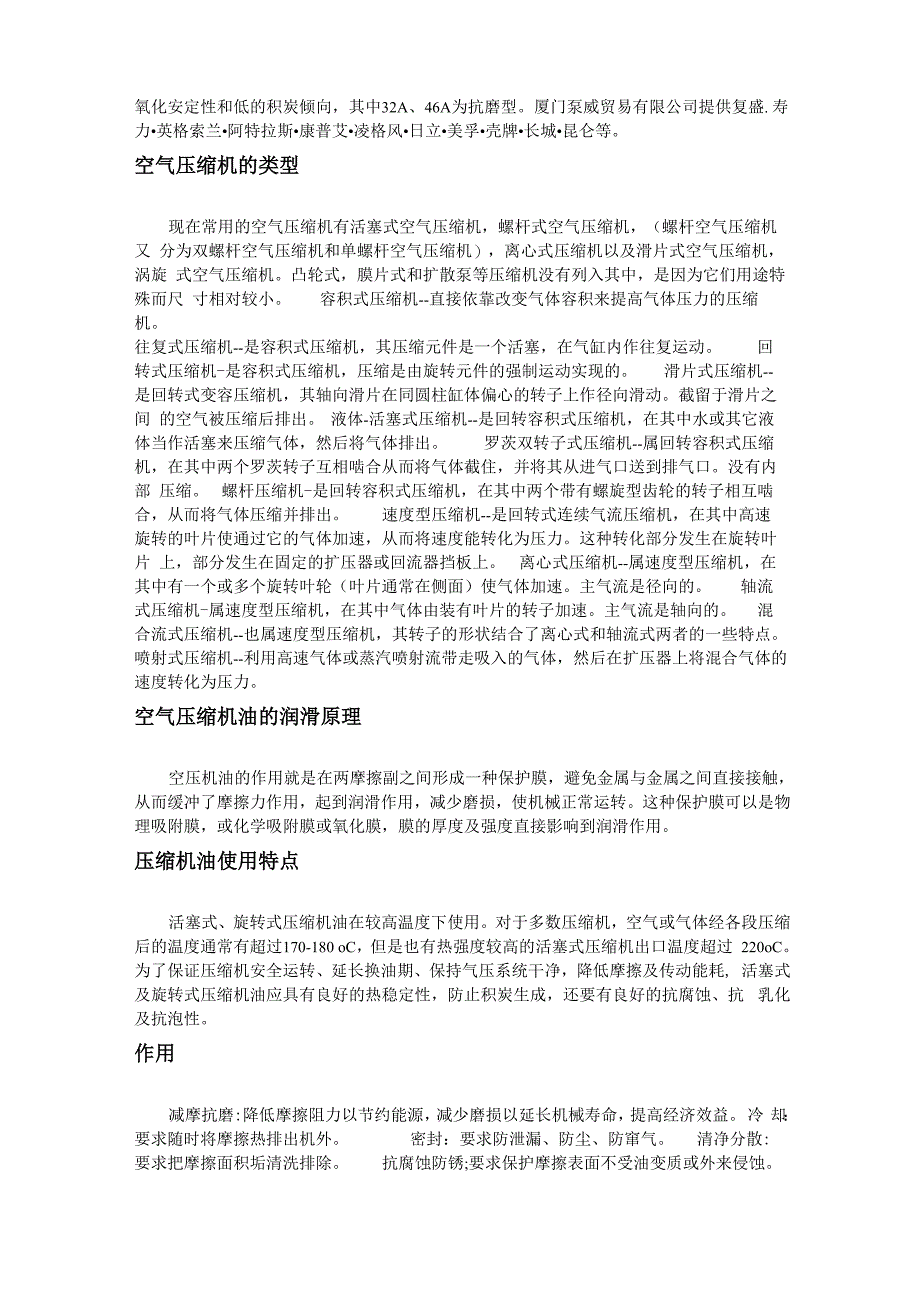 螺杆空压机油、空压机油_第3页