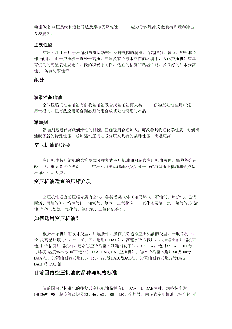 螺杆空压机油、空压机油_第4页