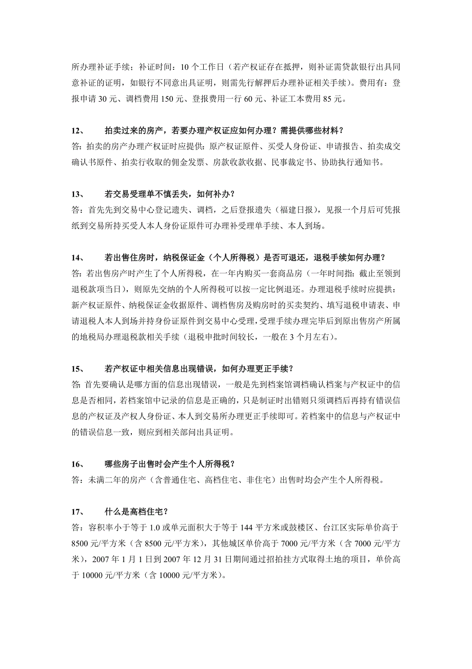 房产交易知识汇总_第3页