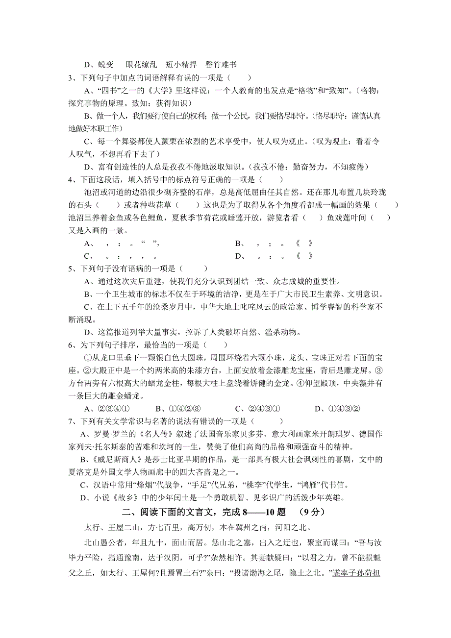 2012年贵州省铜仁市中考语文试题及答案.doc_第2页