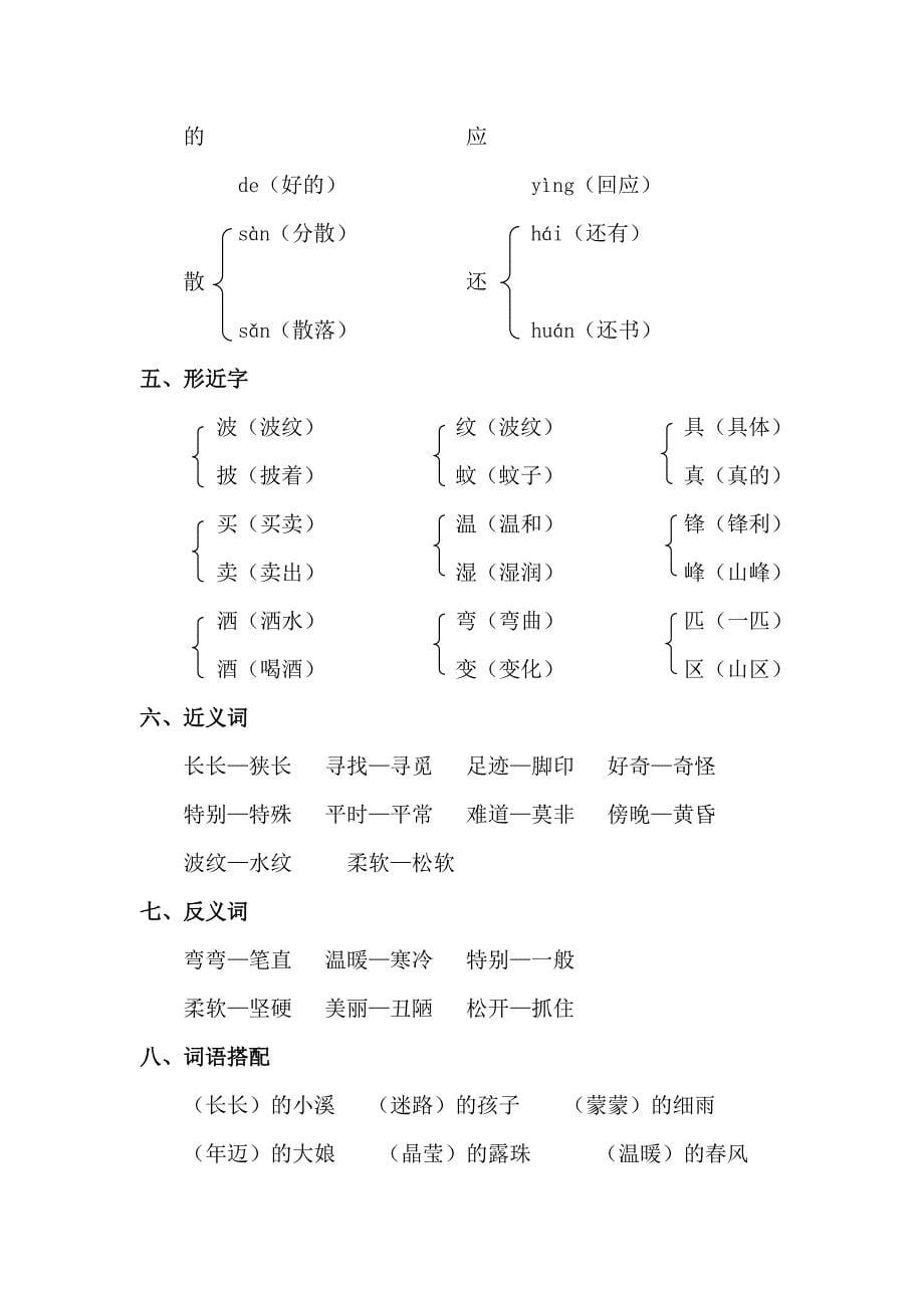 部编版二年级语文下册知识点总结(全)_第5页