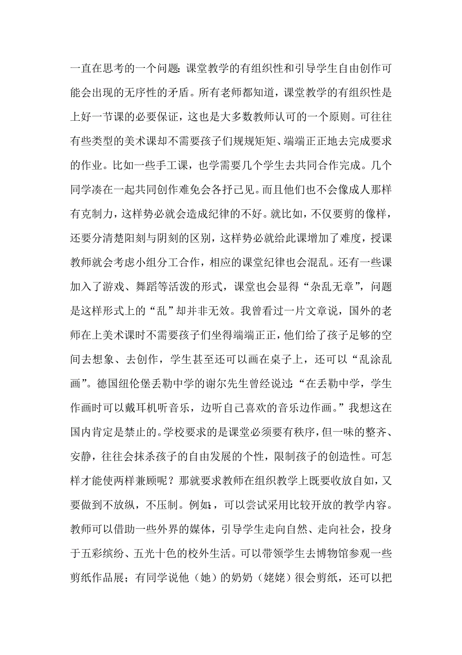 小学美术课教学反思2.doc_第2页