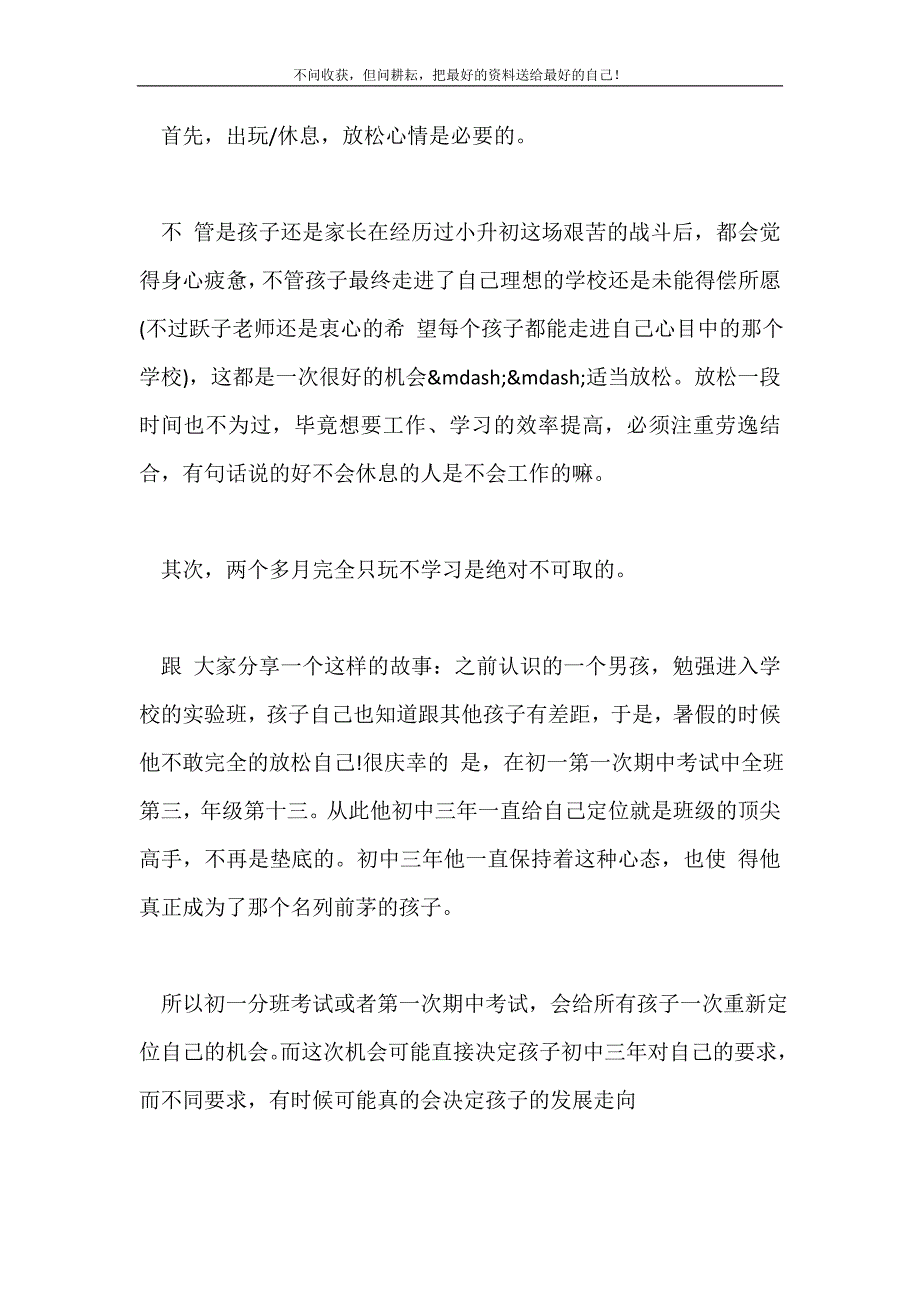 2021年小升初必读：初一新生暑假学习计划例文精编参考新编.doc_第4页