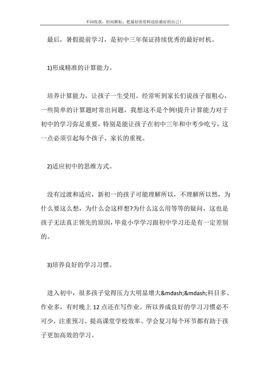 2021年小升初必读：初一新生暑假学习计划例文精编参考新编.doc_第5页