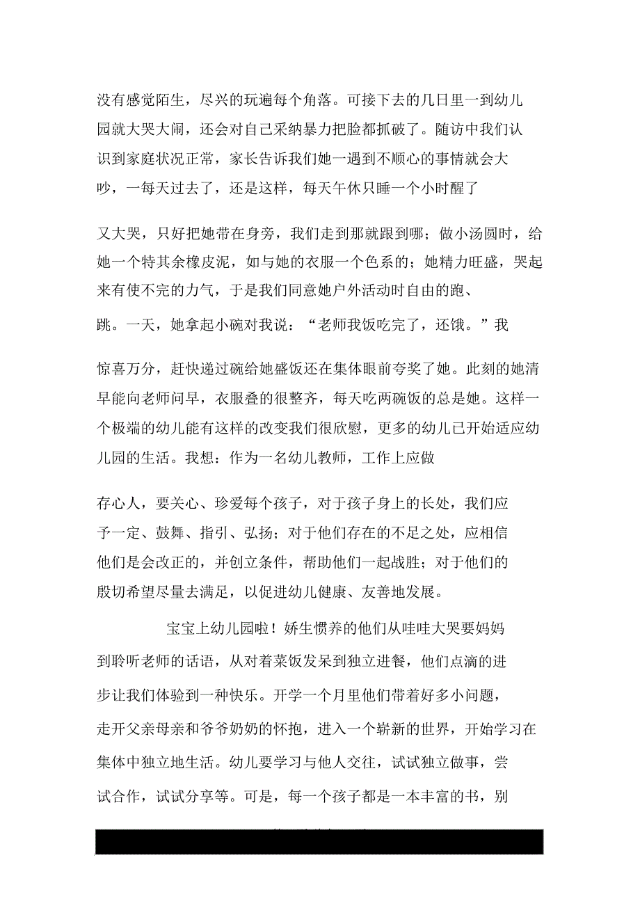 小班主题小结_第3页