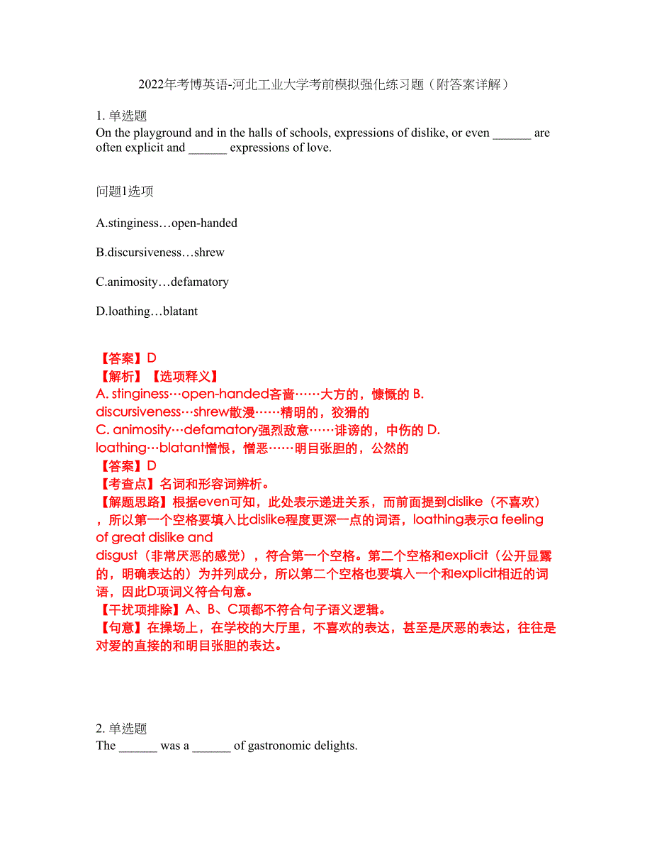 2022年考博英语-河北工业大学考前模拟强化练习题7（附答案详解）_第1页