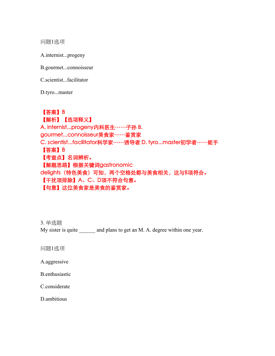 2022年考博英语-河北工业大学考前模拟强化练习题7（附答案详解）_第2页