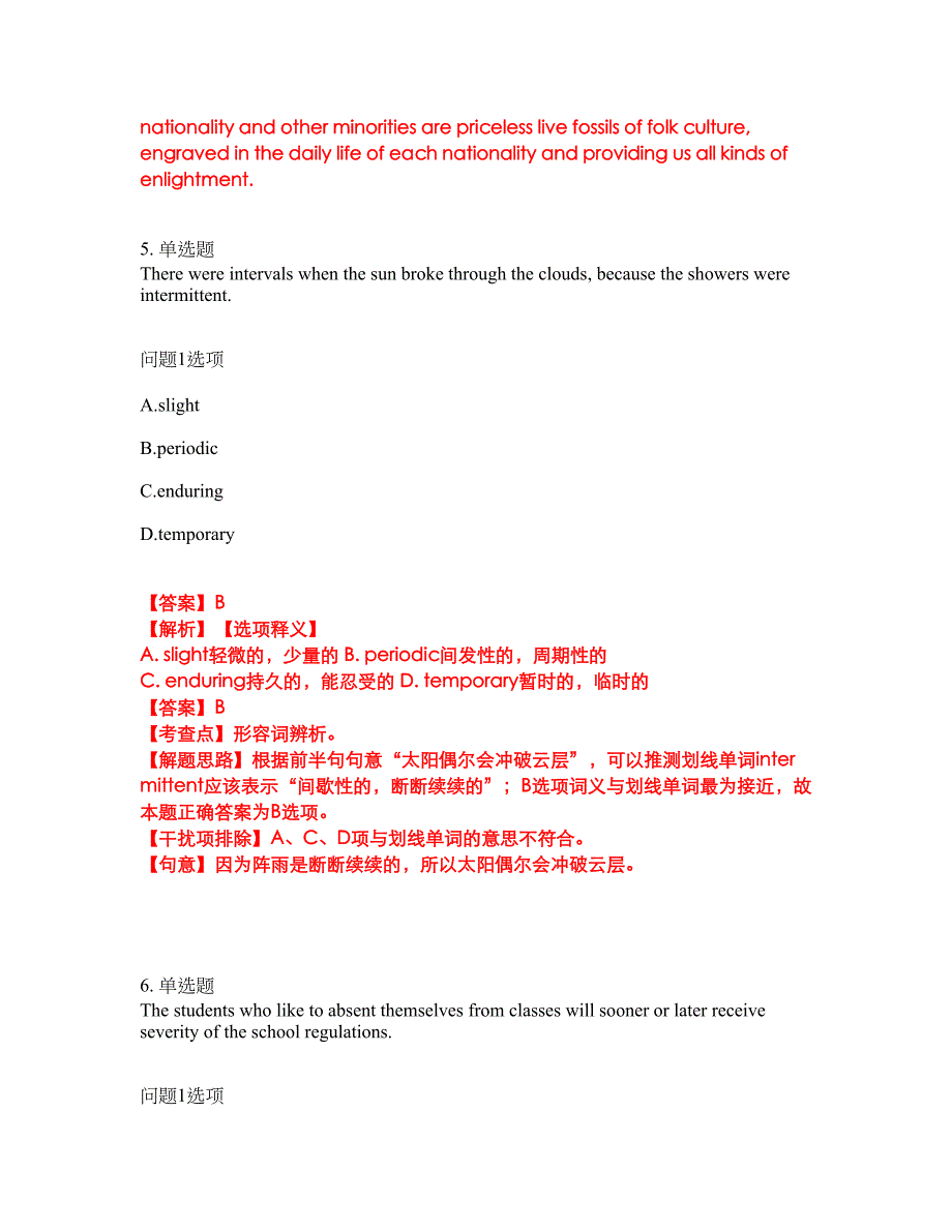 2022年考博英语-河北工业大学考前模拟强化练习题7（附答案详解）_第4页