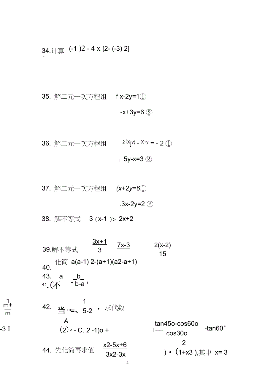 (完整版)初中精选数学计算题200道_第4页