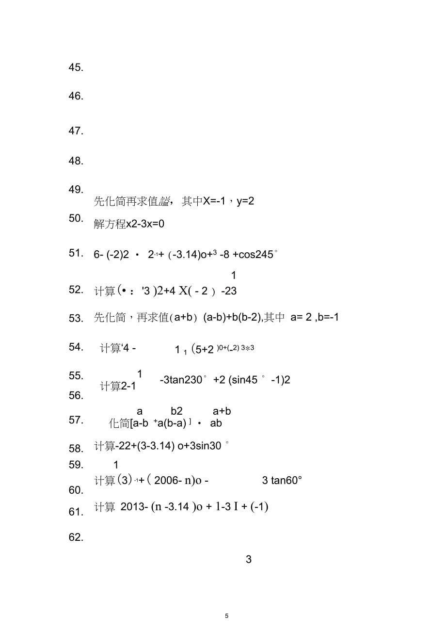 (完整版)初中精选数学计算题200道_第5页