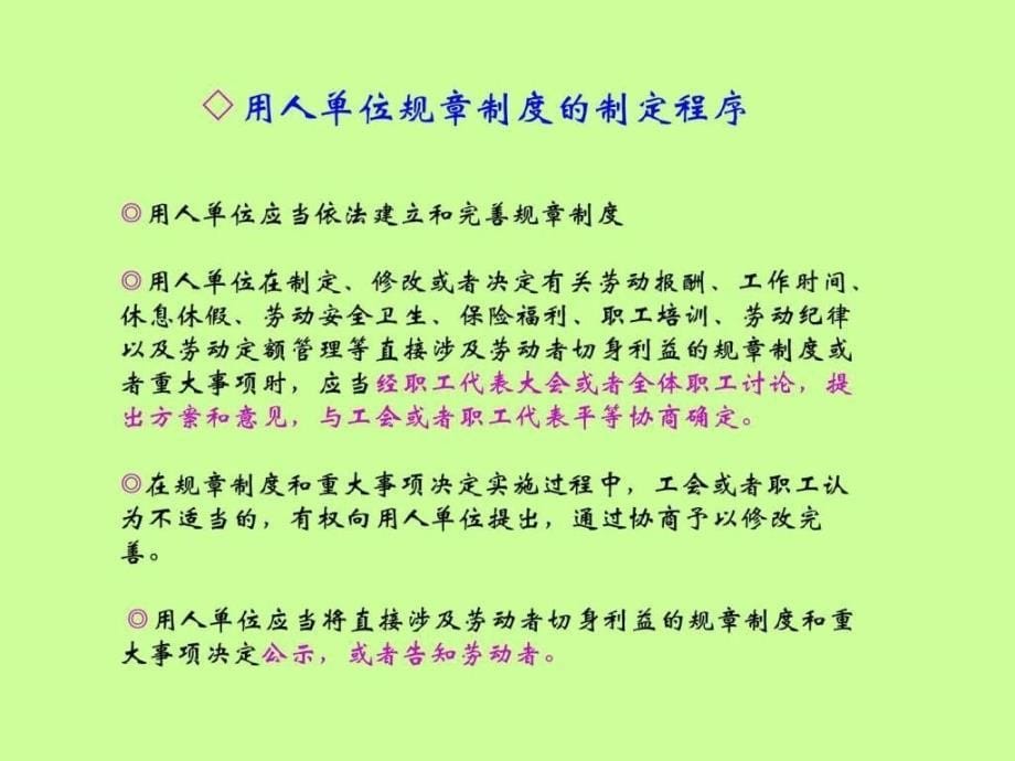 鹏城论剑劳动合同法高级研讨会.ppt_第5页