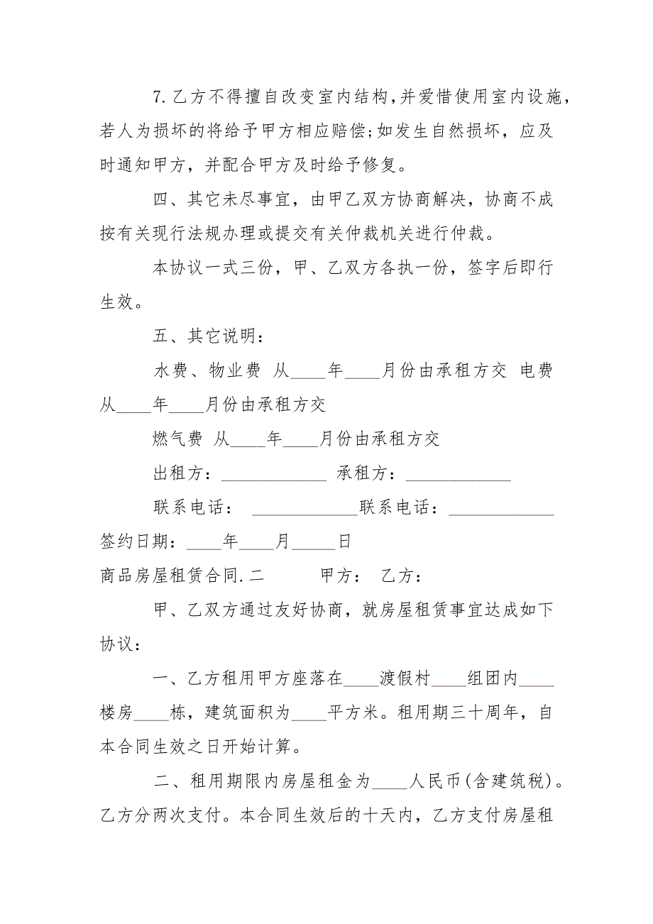 商品房屋租赁合同范本_第3页