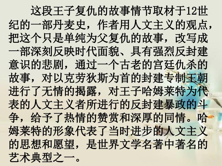 哈姆莱特教学课件_第4页