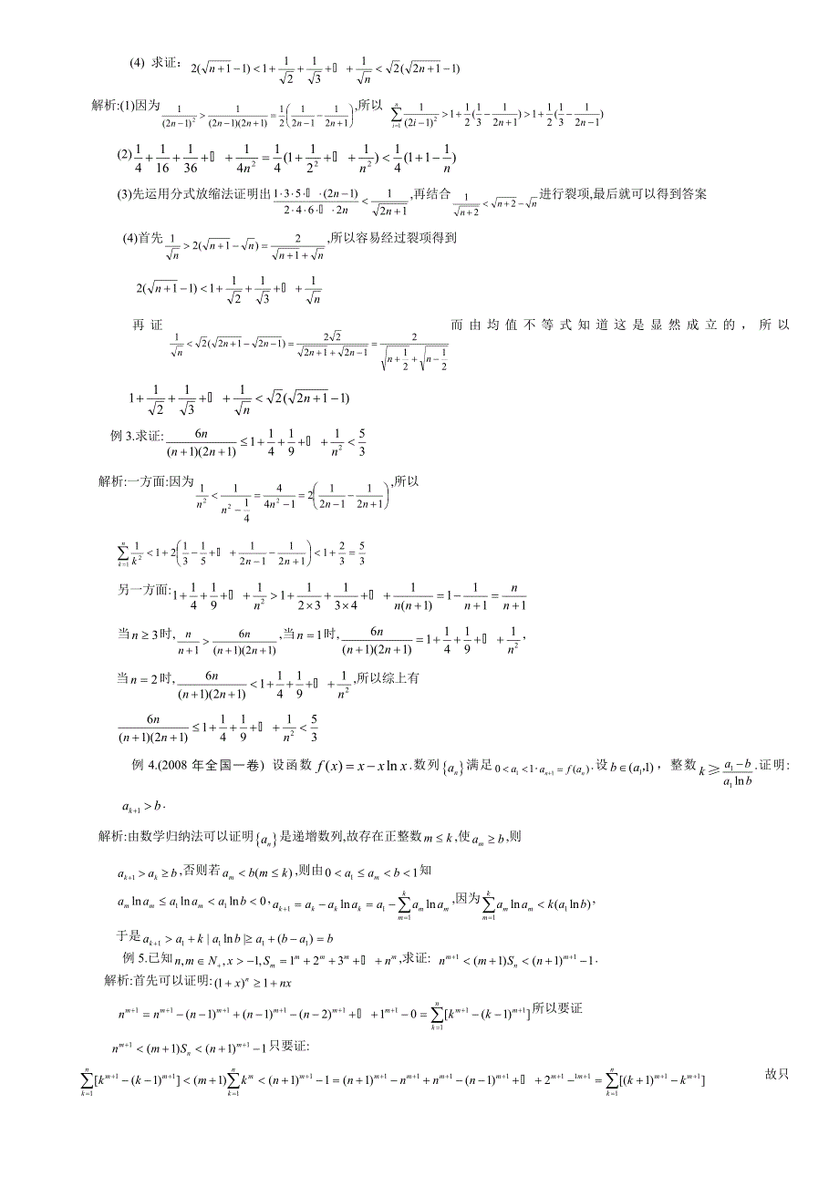 放缩法技巧全总结(非常精辟_是尖子生解决高考数学最后一题之瓶颈之精华!!)_第2页