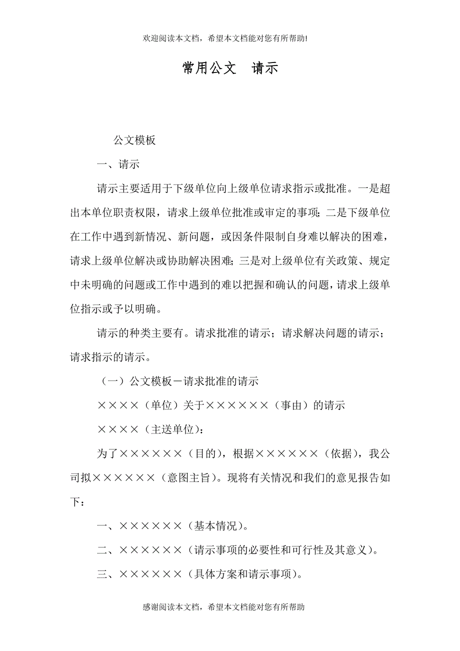 常用公文 请示（二）_第1页