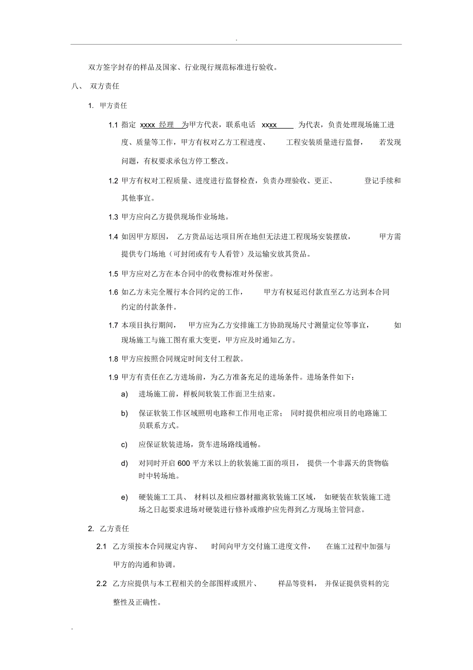 软装配饰工程施工合同_第4页