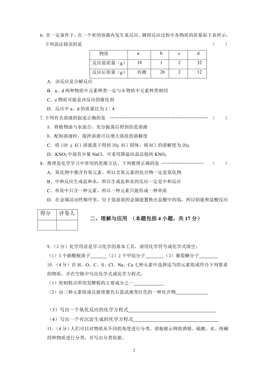 2011年菏泽中考化学试题及答案.doc_第2页