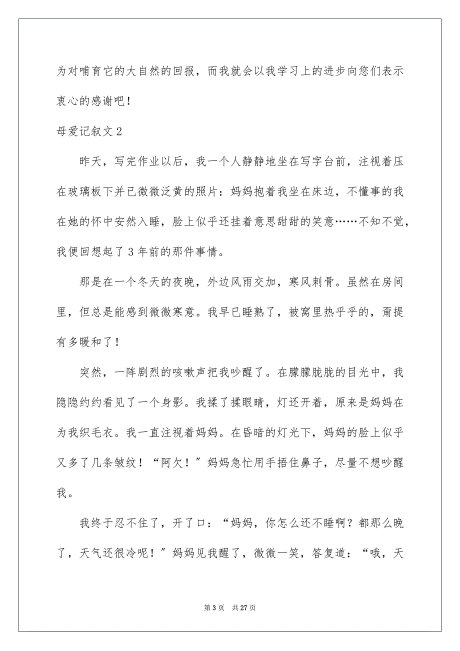 2022年母爱记叙文集合15篇.docx_第3页