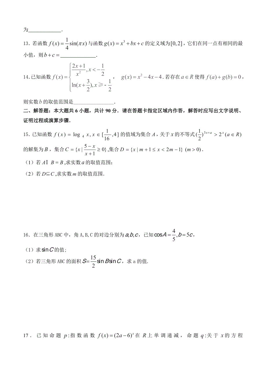 江苏省盐城市时杨中学高三12月月考调研数学理试题及答案_第2页