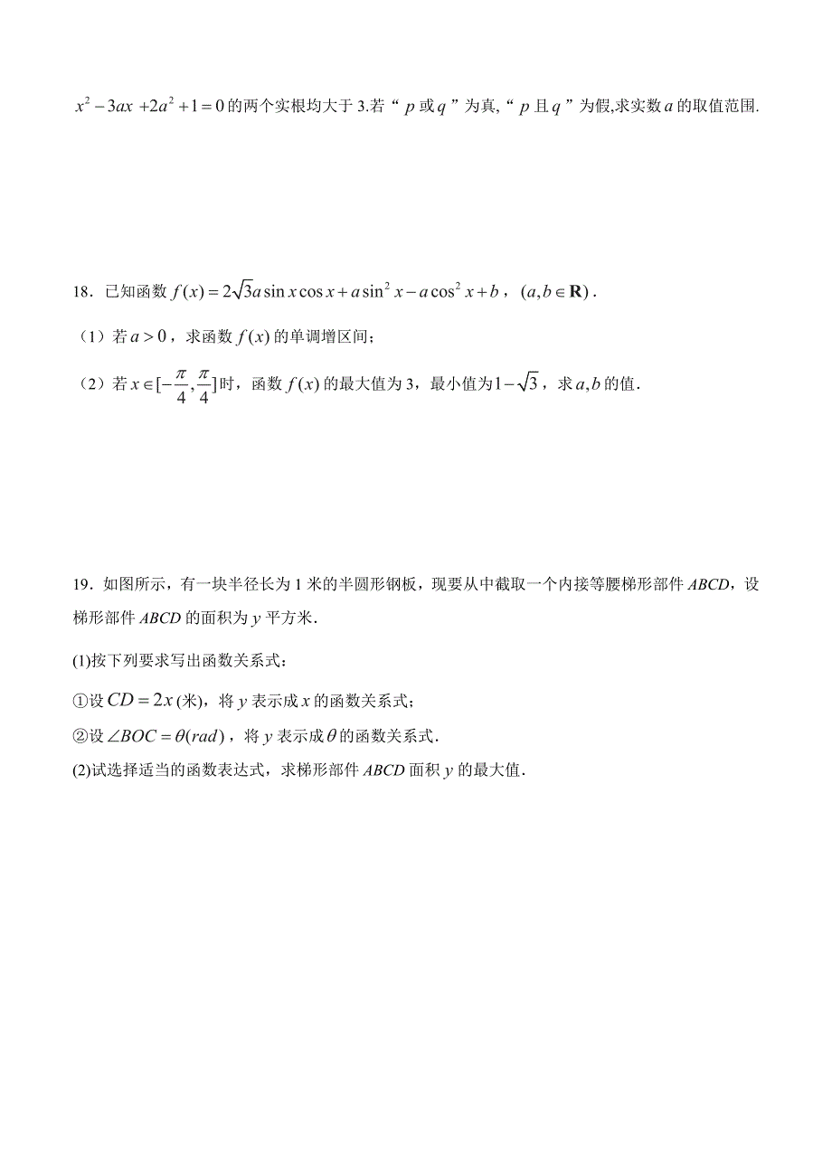 江苏省盐城市时杨中学高三12月月考调研数学理试题及答案_第3页