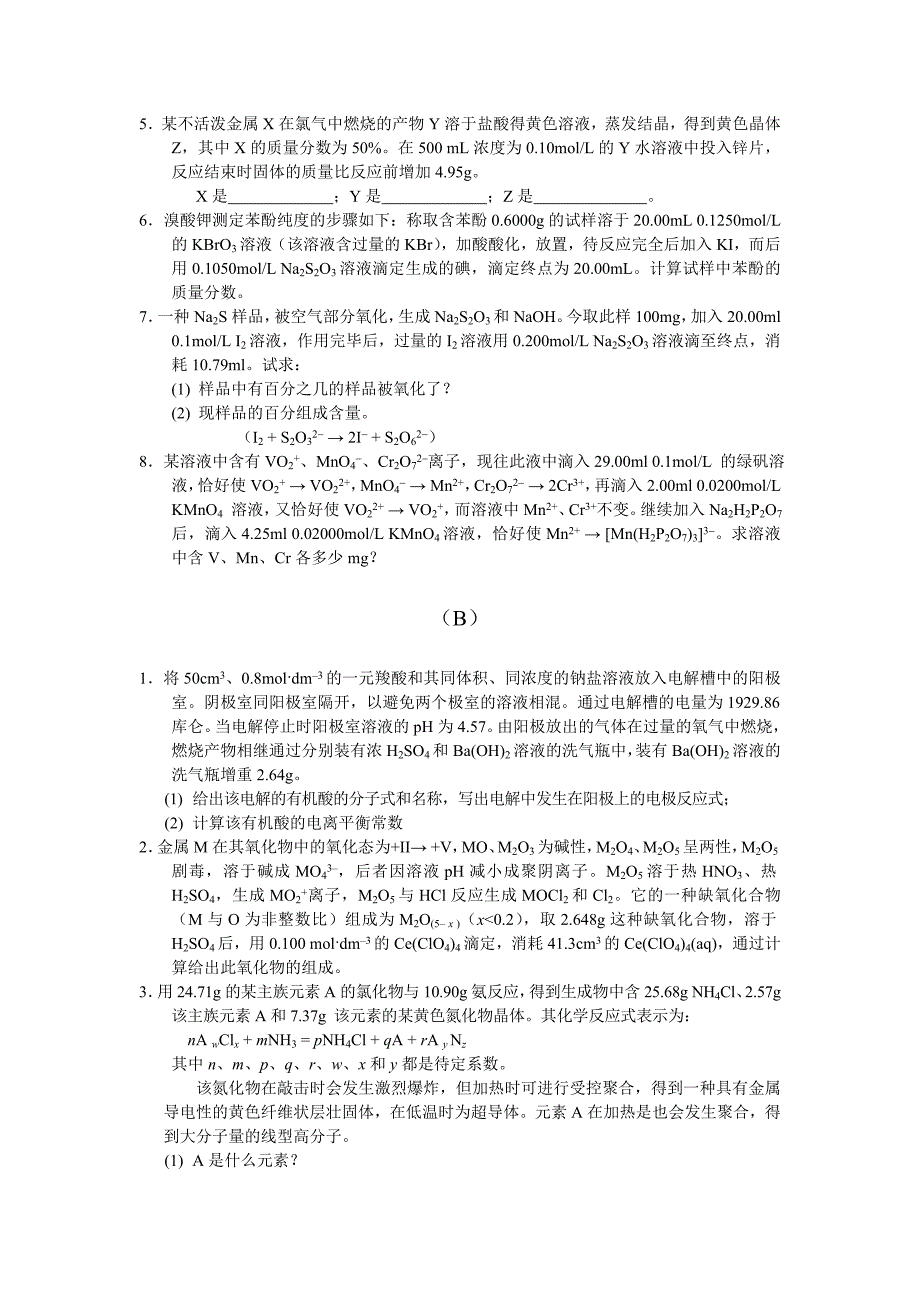 十、化学计算.doc_第2页